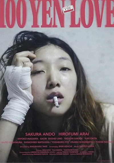 فیلم 100 Yen Love 2014