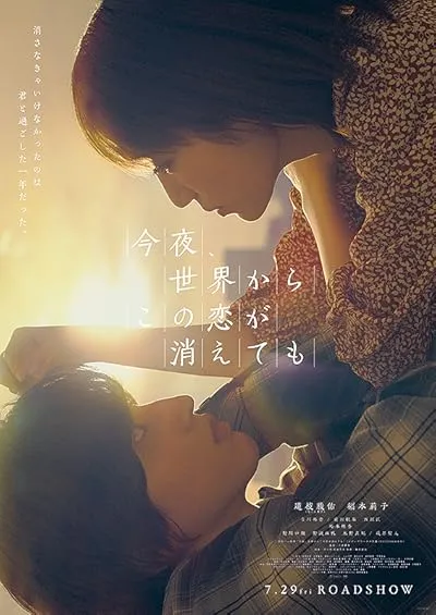 فیلم Even If This Love Disappears from the World Tonight 2022