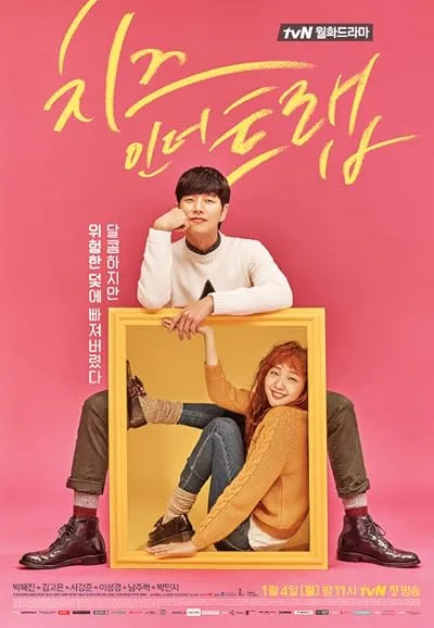 سریال کره ای Cheese in the Trap