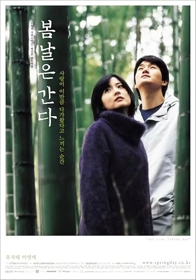 فیلم کره‌ای One Fine Spring Day 2001