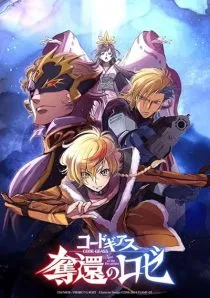 انیمه Code Geass: Rozé of the Recapture