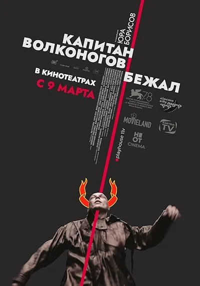فیلم Captain Volkonogov Escaped 2021