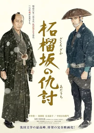 فیلم Snow on the Blades 2014