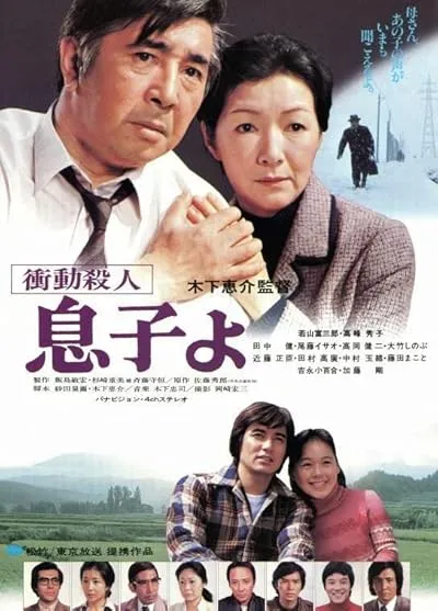 فیلم My Son! My Son! 1979
