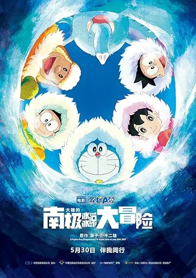 انیمه Doraemon: Great Adventure in the Antarctic Kachi Kochi 2017