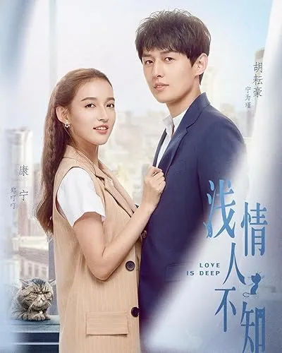 سریال Qian qing ren bu zhi (Love Is Deep)