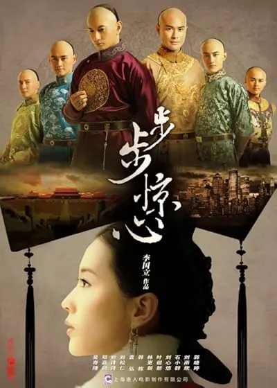 سریال Startling by Each Step (Scarlet Heart)