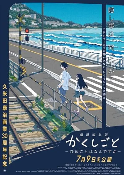 انیمه Gekijou Henshuuban Kakushigoto: Himegoto wa Nandesuka 2021