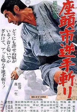 فیلم Zatoichi and the Doomed Man (Vol. 11) 1965