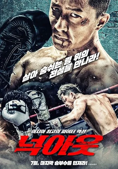 فیلم Knock Out 2020