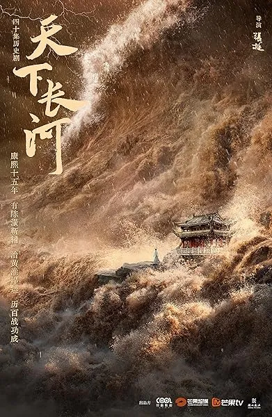 سریال The Long River