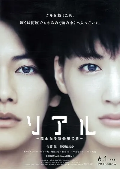 فیلم Real 2013