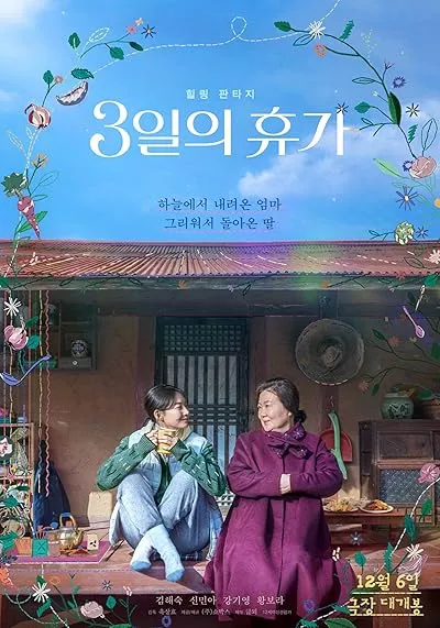 فیلم کره‌ای Our Season 2023