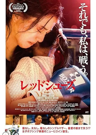 فیلم Red Shoes 2022