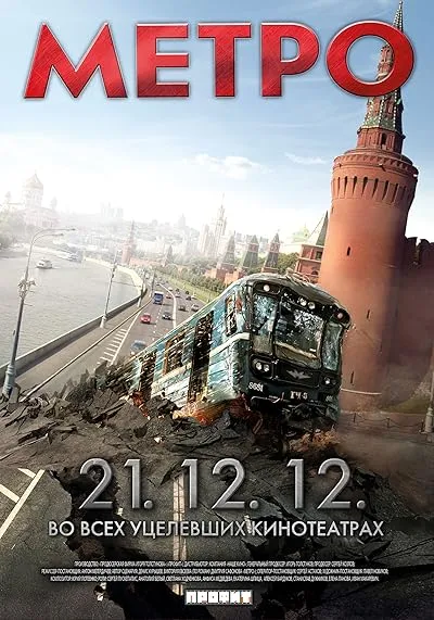 فیلم Metro 2013