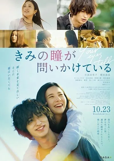 فیلم Your Eyes Tell 2020