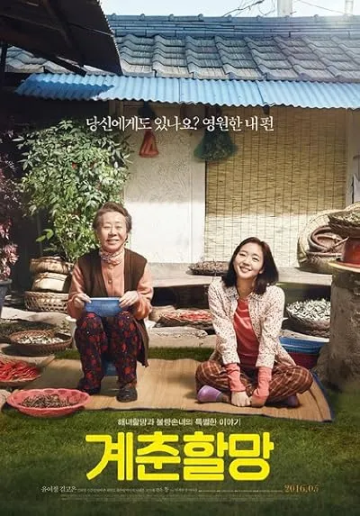 فیلم کره‌ای Canola 2016