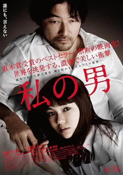 فیلم My Man 2014