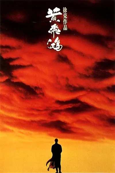 فیلم Once Upon a Time in China 1991