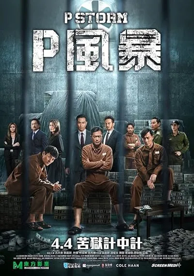 فیلم P Storm 2019