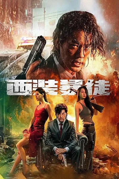 فیلم Xi zhuang bao tu (Desperado) 2024