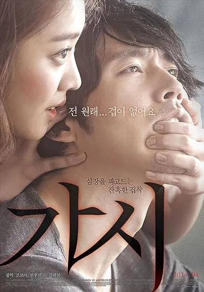 فیلم کره‌ای Innocent Crush 2014
