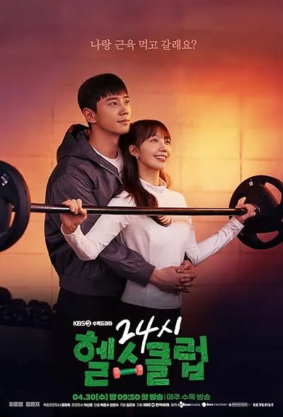 سریال کره‌ای Pump Up the Healthy Love