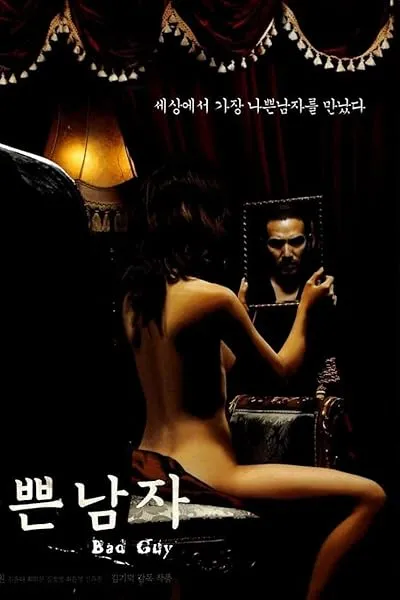 فیلم کره ای Bad Guy 2001