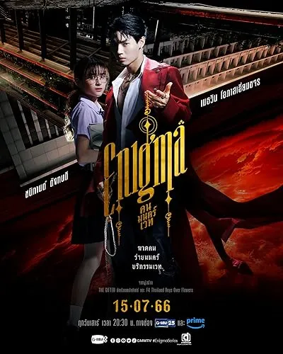 سریال Enigma
