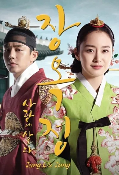 سریال کره ای Jang Ok-jung, Living by Love