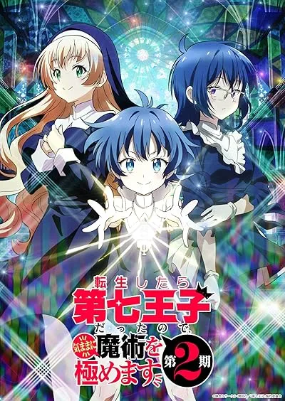 انیمه Tensei Shitara Dainana Ouji Datta Node, Kimama ni Majutsu wo Kiwamemasu