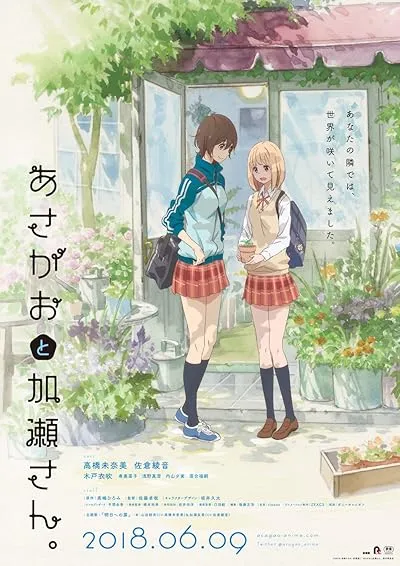 انیمه Kase-san and Morning Glories 2018