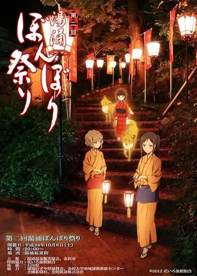 انیمه Hanasaku Iroha: Home Sweet Home 2013