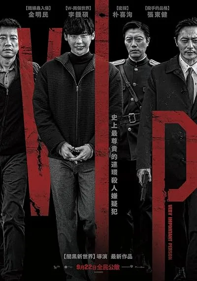 فیلم V.I.P. 2017