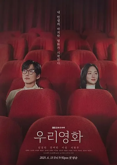 سریال کره‌ای Our Movie