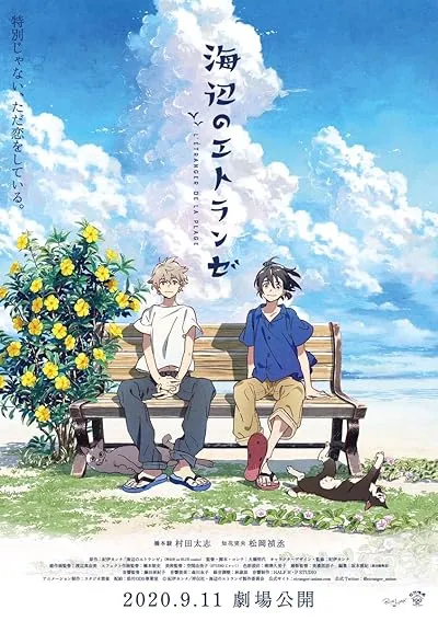 انیمه The Stranger by the Beach 2020