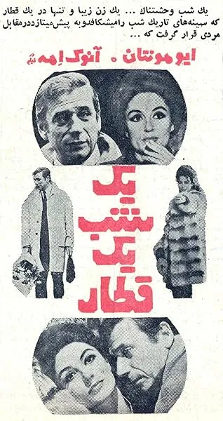فیلم One Night… a Train 1968