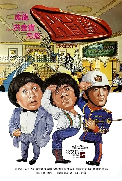 فیلم ‘Project A 1983