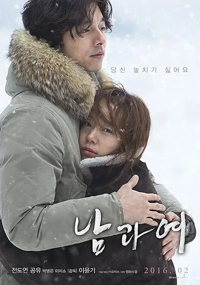 فیلم کره ای A Man and a Woman 2016