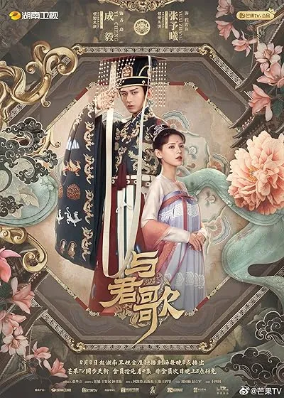سریال Dream of Chang’An
