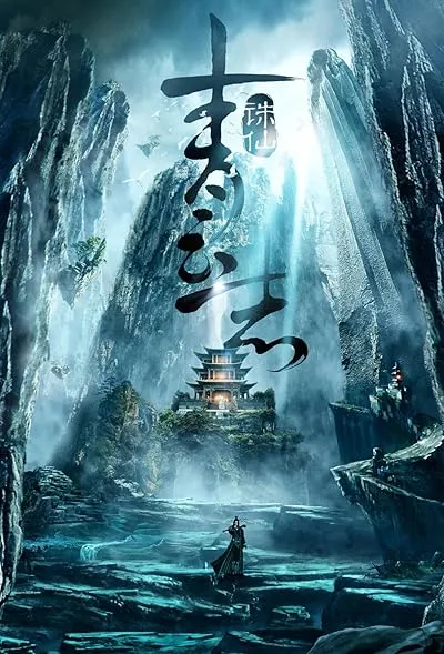 سریال The Legend of Chusen (Noble Aspirations)