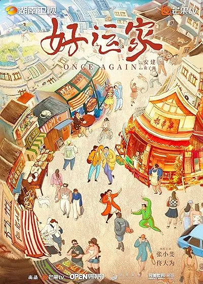 سریال Once Again