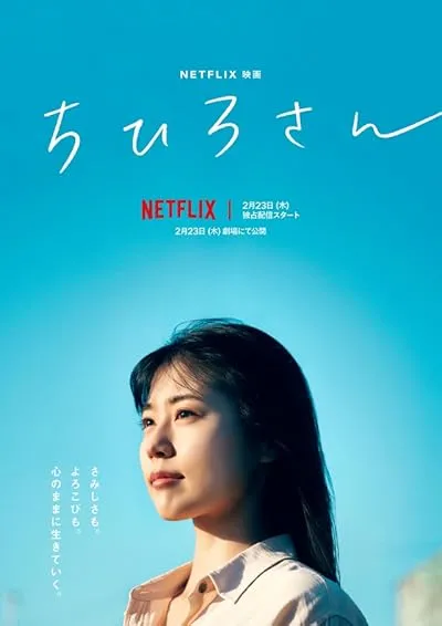 فیلم Call Me Chihiro 2023