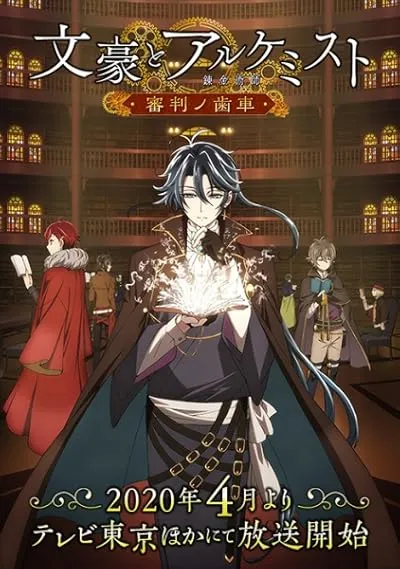 انیمه Bungou to Alchemist: Shinpan no Haguruma