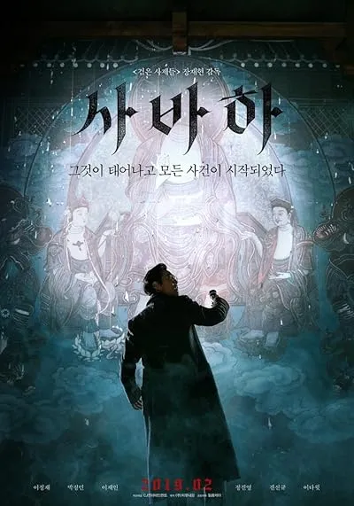 فیلم کره ای Svaha: The Sixth Finger 2019