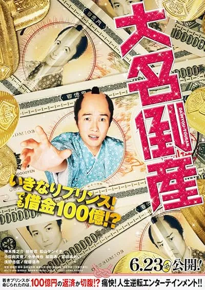 فیلم We’re Broke, My Lord! 2023