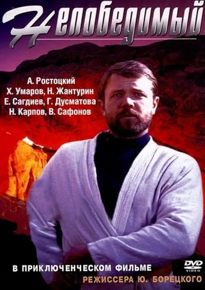 فیلم Nepobedimyy 1983