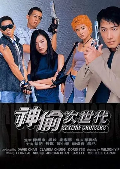 فیلم Skyline Cruisers 2000
