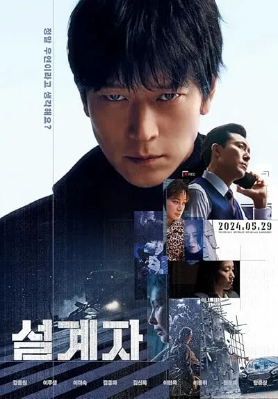 فیلم کره‌ای The Plot 2024