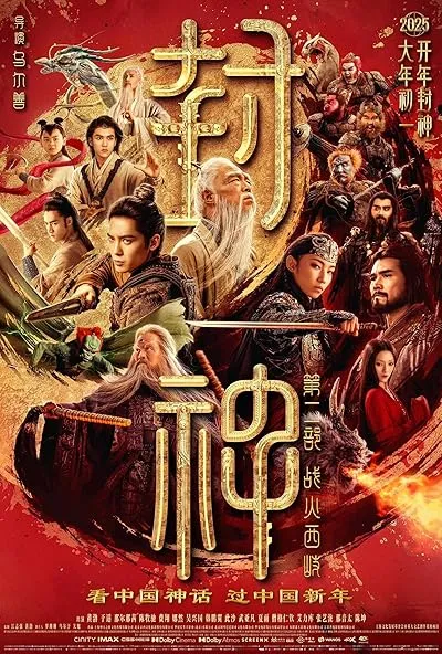 فیلم Creation of the Gods II: Demon Force 2025